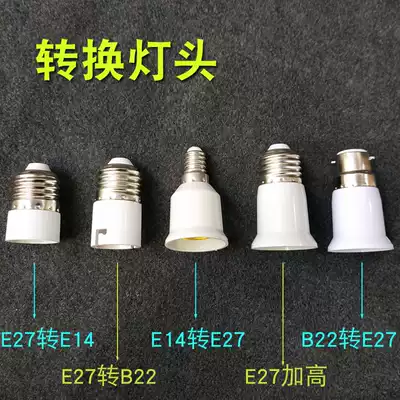 B22 socket bulb turn screw Port lamp holder chandelier lamp holder lamp holder lamp holder converter E27 turn E14 turn spiral lamp seat holder