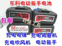 East Section 36V58V88V Electric wrench Charging lithium electric angle mill Light charging electric hammer Original battery