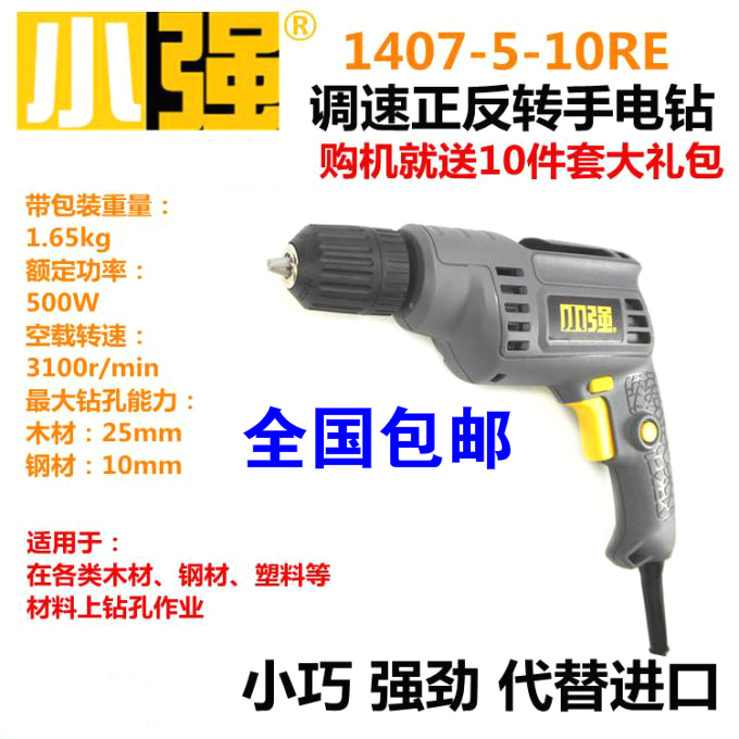 Small Qiang 1406 Upgrade Section 14071408 Throttle Positive Invert Electric Drill Electric Drill Industry Class 600W