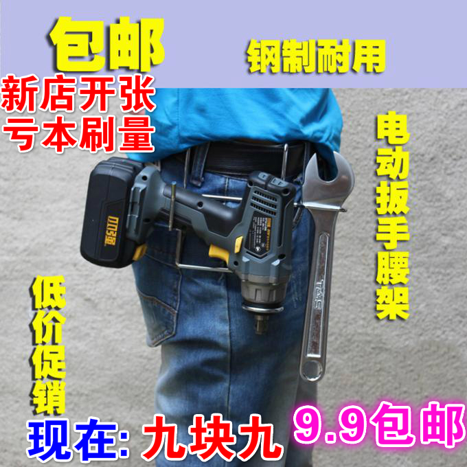 Electric screwdriver bracket hook Bracket wire belt bag Lithium battery wrench rack work waist belt iron hanger