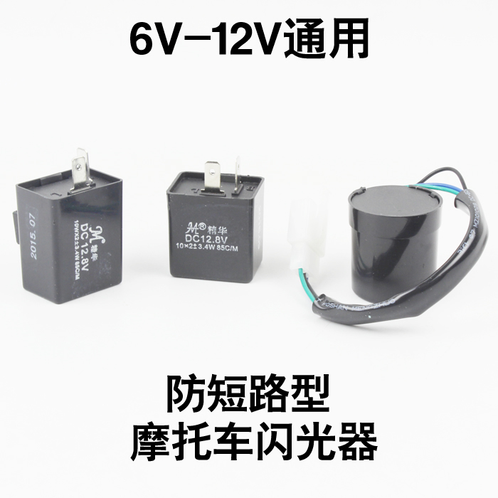 Motorcycle Flasher 6-12V High Power Turn Signal Flash GY6 Anti Short Circuit Buzzer