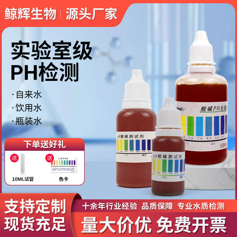 ph试剂家用自来水饮用水酸碱度测试剂水产养殖鱼缸水质检测ph试纸