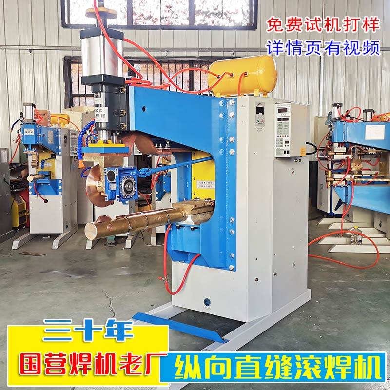 AC stainless steel plate seam welding machine pressure resistance roller type welding machine rolling type lap welding