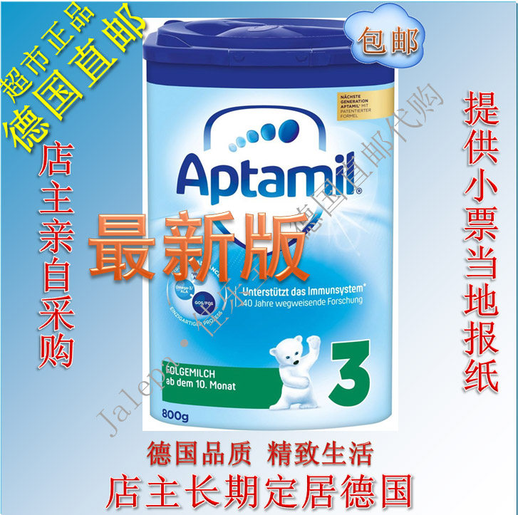 Direct mail Germany loves him Aptamil 3-stage milk powder 6 cans with a small ticket explosion-proof airbag