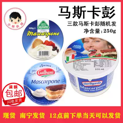 爱尔焙马斯卡彭芝士250g进口马斯卡膨奶油奶酪乳酪提拉米苏原材料