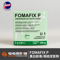 FOMA Fuma FOMAFIX P black and white film fixing powder U1 photo paper film Flushing darkroom magnification fixing