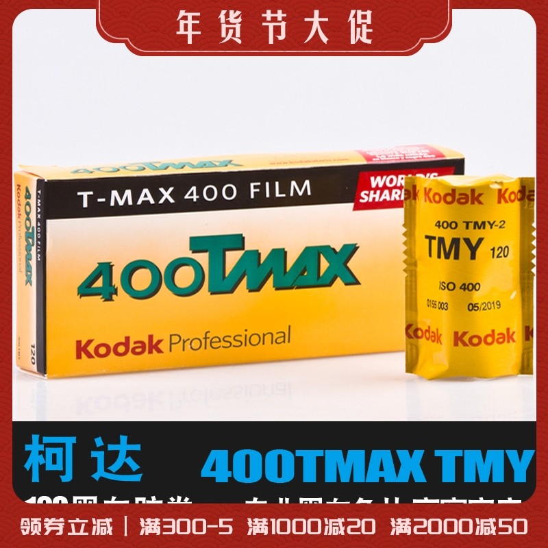 Original KODAK Kodak TMAX 400 degree film 120 black and white negative film professional film film particle fine