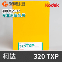 KODAK KODAK TRI-X film 320TXP professional black-and-white negative 57 film 5x 70000 can sheet 50