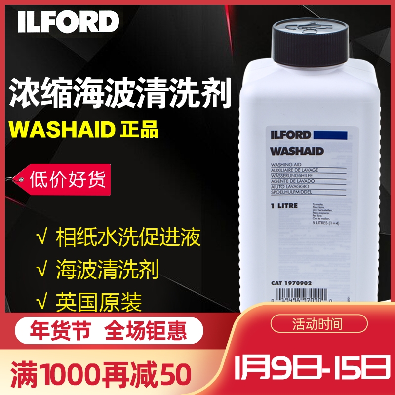 Ilfo Ilforilford black and white film photo paper water washing promotion liquid concentration to remove Haibo liquid