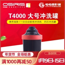 OSIRIS Oxiris F1 automatic film flushing machine washing tank T4000 large jar four core