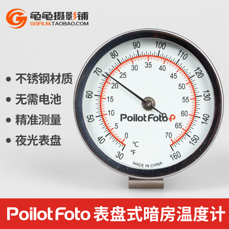 Poilot Thyme Darkroom Thermometer Stainless Steel Probe Nighttime Dial Professional Black & White Darkroom Supplies 