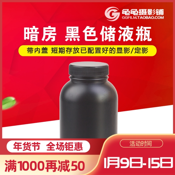 Darkroom black liquid storage bottle with inner cap reagent bottle film cleaning and developing fixing 500ml