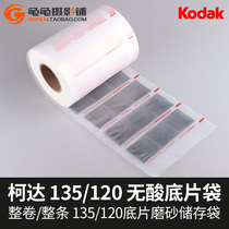 Kodak version film negative bag 135 film storage bag frosted acid-free roll 4200 pieces in bulk barrel