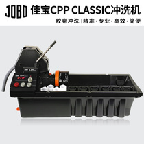 Jiabao jobo automatic CPP CLASSIC professional film roll lift arm film photo paper darkroom washing machine