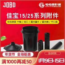 Jiabao JOBO rinse tank developing tank piece center shaft extension shaft tooth mouth flat cover shading funnel red rubber cover