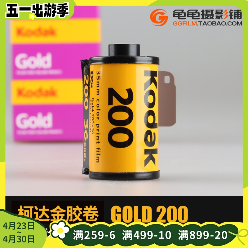 Kodak 135 Professional Color Negative Film Gold200 Gold Film Portrait Color Negative Beginner Roll Film Simple Packaging