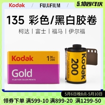 柯达富士伊尔福胶卷100黑白135彩色负片电影卷彩负400胶片200练手