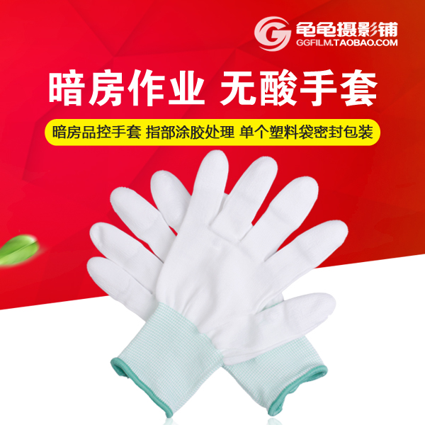 Acid-free gloves for darkroom quality control operations Camera negatives Film rolls Anti-static precision instrument cleaning