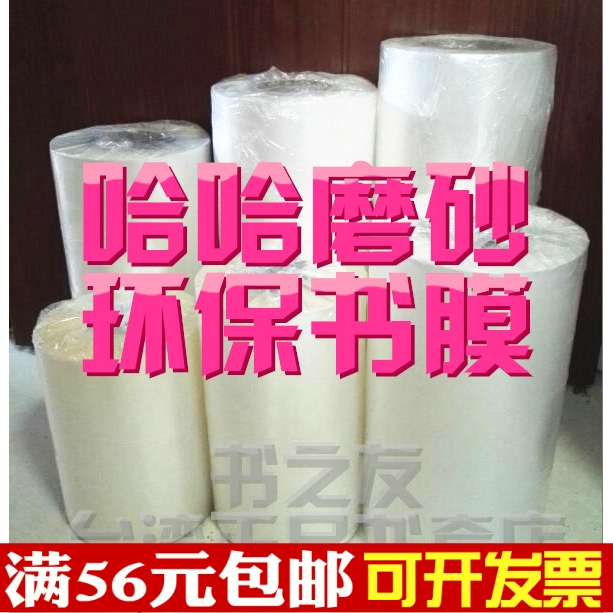 Spot haha ​​scrub book film environmental protection non-slip non-sticky book cover book paper non-stick 1m 10m 200m whole roll
