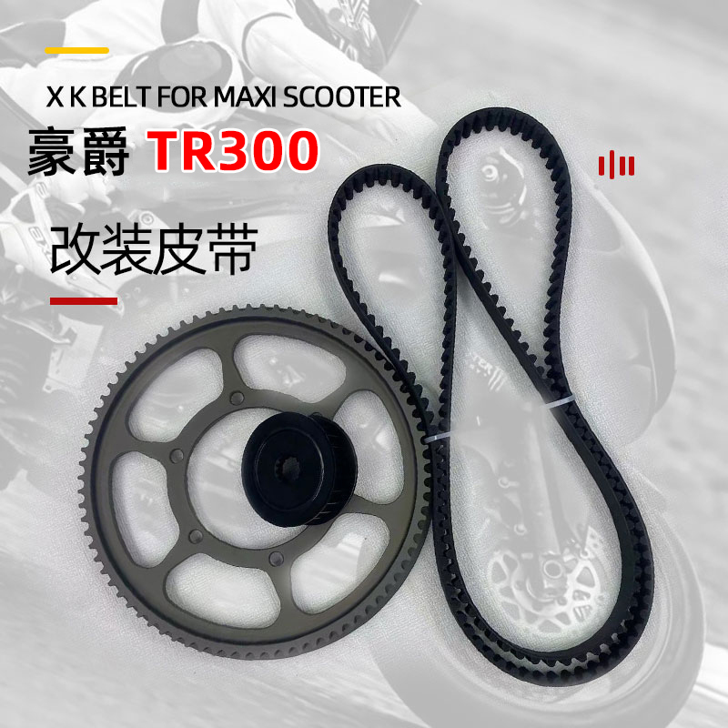 Suitable for Haojue Motorcycle Tr300Plushjtr300 Chain to Belt Transmission Conversion Gates Belt Transmission Kit Suitable for Haojue Motorcycle Tr300Plushjtr300 Chain to Belt Transmission Conversion Gates Belt Transmission Kit