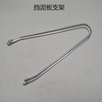 Bicycle mudguard stick Japanese bicycle commuter car mudpad mud tile front and rear bracket mudboard bracket