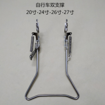 Japanese bicycle double foot support 20242627 double ladder recreational car ordinary commuter lady car parking rack double support