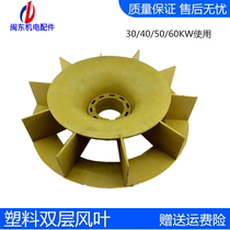 30KW 40 kW 50 KW60kw Brush Diesel generator double plastic heat dissipation fan rotor fan leaf