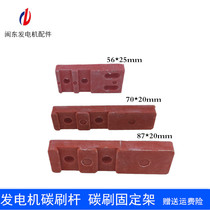 STC diesel generator set carbon brush rubber strip fixed rod frame bracket small Bakelite wind leaf terminal carbon brush frame plate