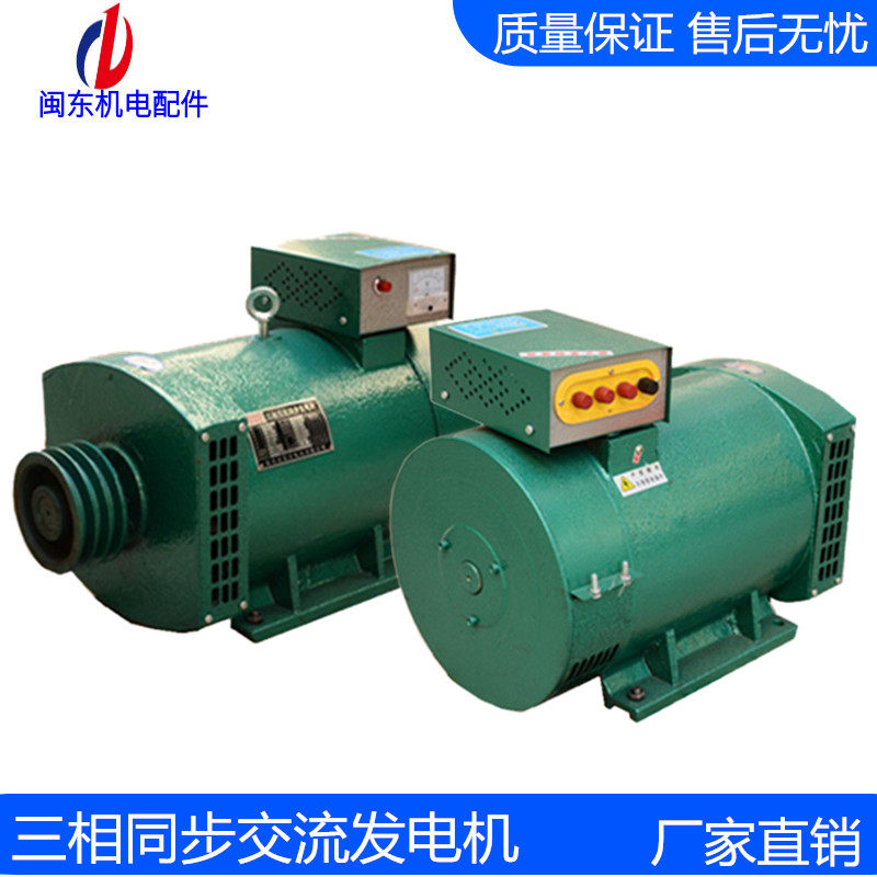 Three-phase single-phase synchronous alternator 5 KW 8KW10KW15KW20KW24kw30kw with brush generator