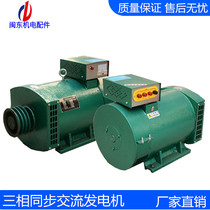Three-phase single-phase synchronous alternator 5kW 8 KW10KW15KW20KW24kw30kw Brush generator