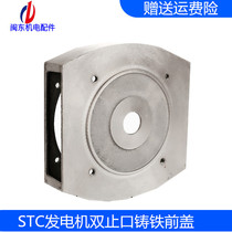 STC diesel generator front end cover double stop Front End 15 20 24 30 40KW50KW60KW cast iron cover