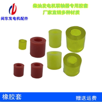 Diesel generator coupling connecting plate pin elastic rubber sleeve cushion cushion shock absorption beef tendon rubber sleeve rubber ring