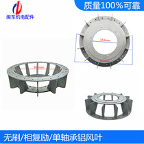 274 brushless 224 generator double-layer wind blade single fulcrum aluminum air blade inner diameter 153MM365MM heat dissipation wind blade