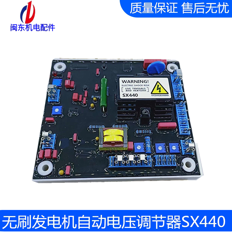 Brushless generator automatic voltage regulator SX440 regulator AVR excitation regulator board computer board promotion
