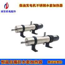 Diesel generator set 1kw2KW3KW5KW stainless steel water jacket heater thermostatic device self-circulation preheater