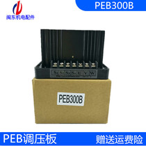 PEB300 AVR generator excitation regulator PEB300B Brush generator regulator steady plate