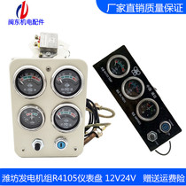 Diesel generator set power start instrument panel assembly R4105ZD instrument box R6105 meter box assembly 24V