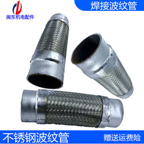 Generator set corrugated hose stainless steel bellows diesel engine exhaust pipe smoke exhaust pipe connection muffler hose