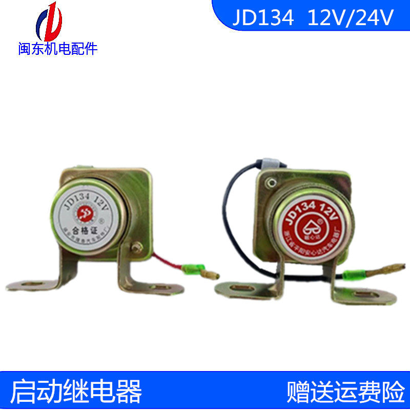 Diesel generator set starts motor starts relay 24v 12v JD234 JD134 starting relay