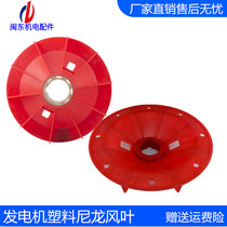 STC diesel generator single-phase synchronous alternator plastic blade aluminum fan blade heat dissipation fan blade