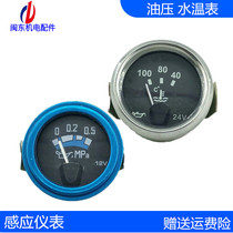 Diesel engine generator instrument panel water temperature meter 12V24V water temperature meter tractor agricultural vehicle oil meter