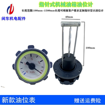 Power generation diesel engine unit mechanical fluid level meter pointer type fuel tank oil gauge fuel meter can be customized