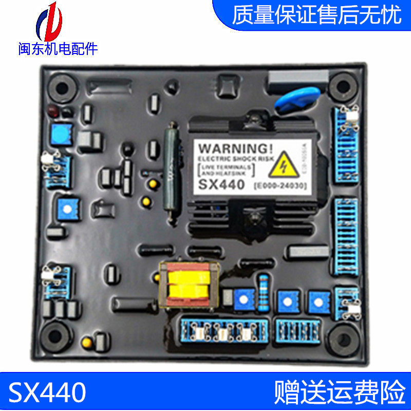 SX440 voltage-regulating plate brushless generator automatic voltage-stabilized plate excitation voltage protection regulator AVR motherboard