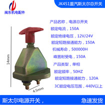 Diesel generator set battery power main switch truck car battery power off Steyr switch promotion