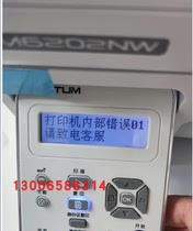 Pantum M6500 6506 6202 6206 6518 2206 2506 printer laser reports 01 code