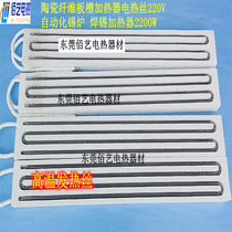 Automated pipeline lead - free environmentally friendly tin furnace electric heating wire ceramic fiber heating plate 220V spot direct sales