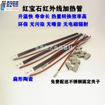 Ruby infrared light wave heating tube shoe machine electric heating tube baking varnish room heating tube 220V flat porcelain spot