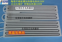 Automatic assembly line Lead-free environmental protection tin furnace electric heating wire Ceramic fiber heating plate 220V spot direct sales