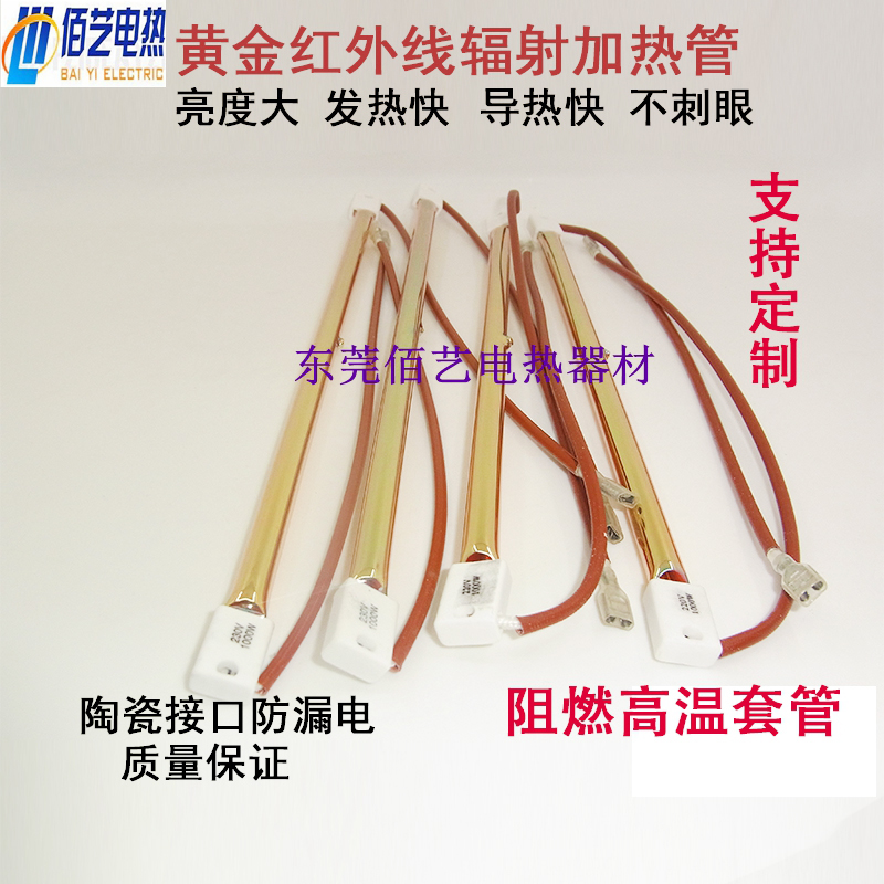 Gold-plated infrared light wave heating tube paint electric heating tube heating tube flat insulation spot 220V
