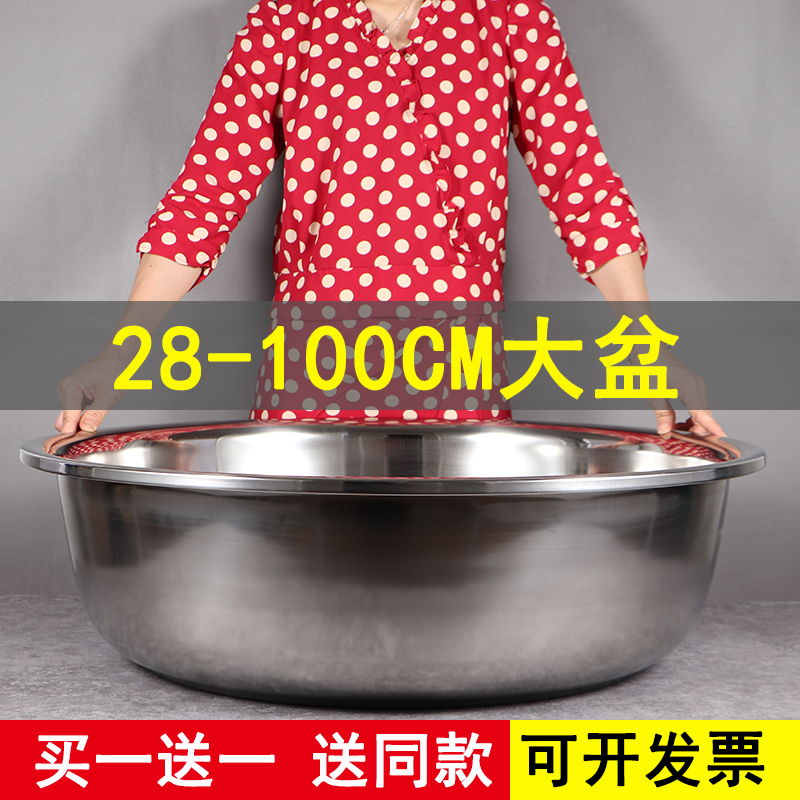 Stainless steel basin thickened household large 80cm laundry pot extra large basin kitchen wash basin 70cm large basin